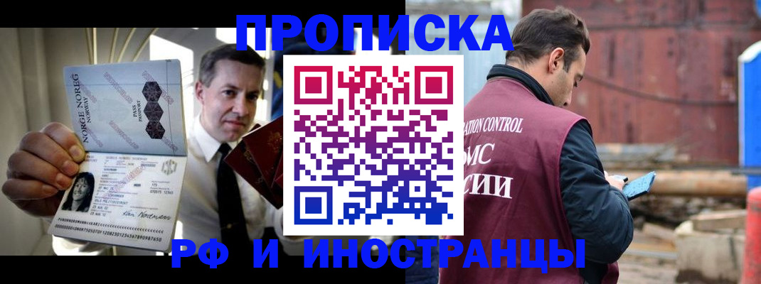 временная регистрация для всех в Крымске