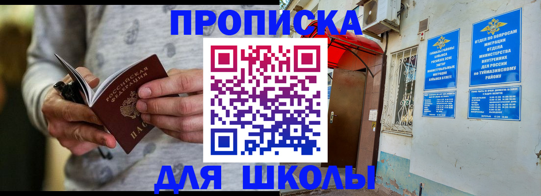 временная регистрация для всех в Крымске