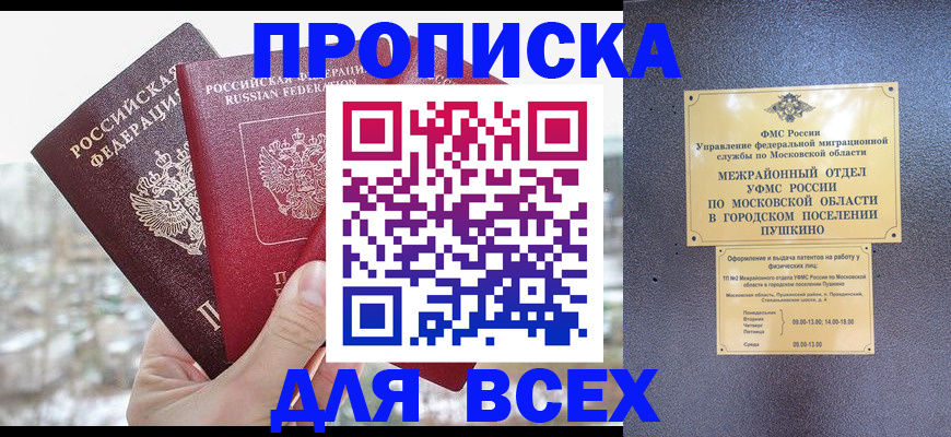 прописка в квартире в Крымске